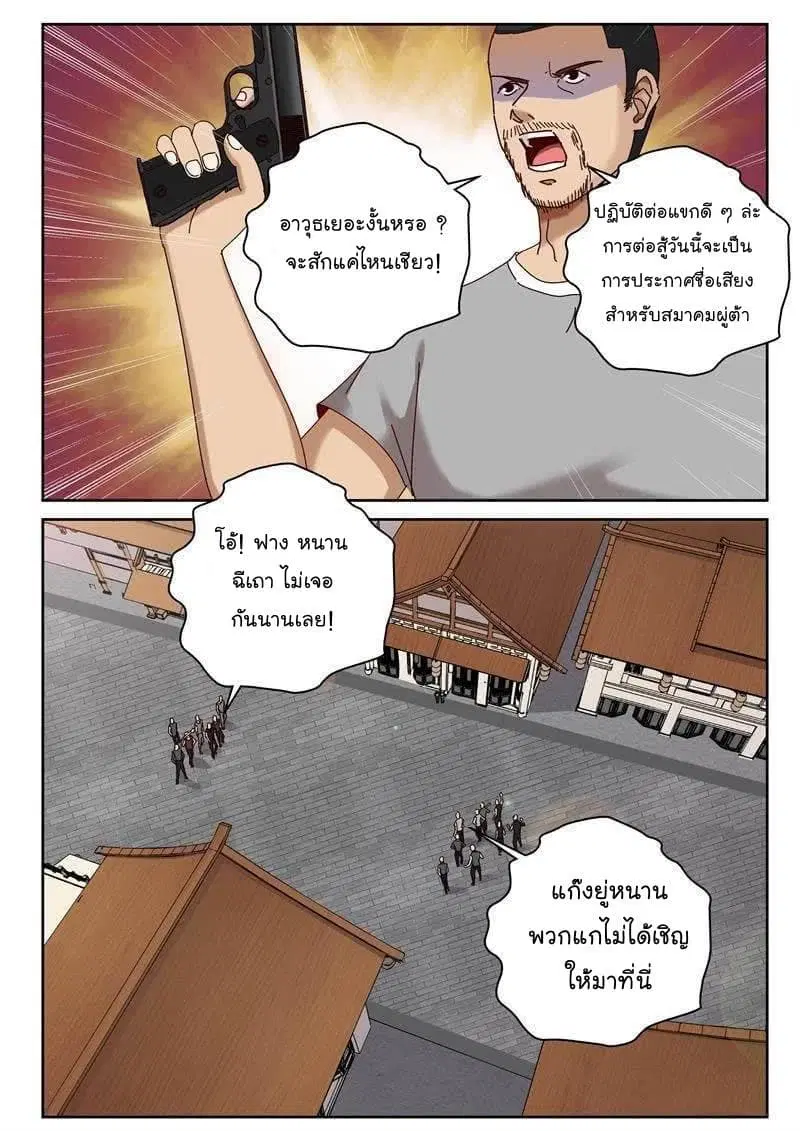 Strongest Abandoned Son ตอนที่ 59 หน้า 2