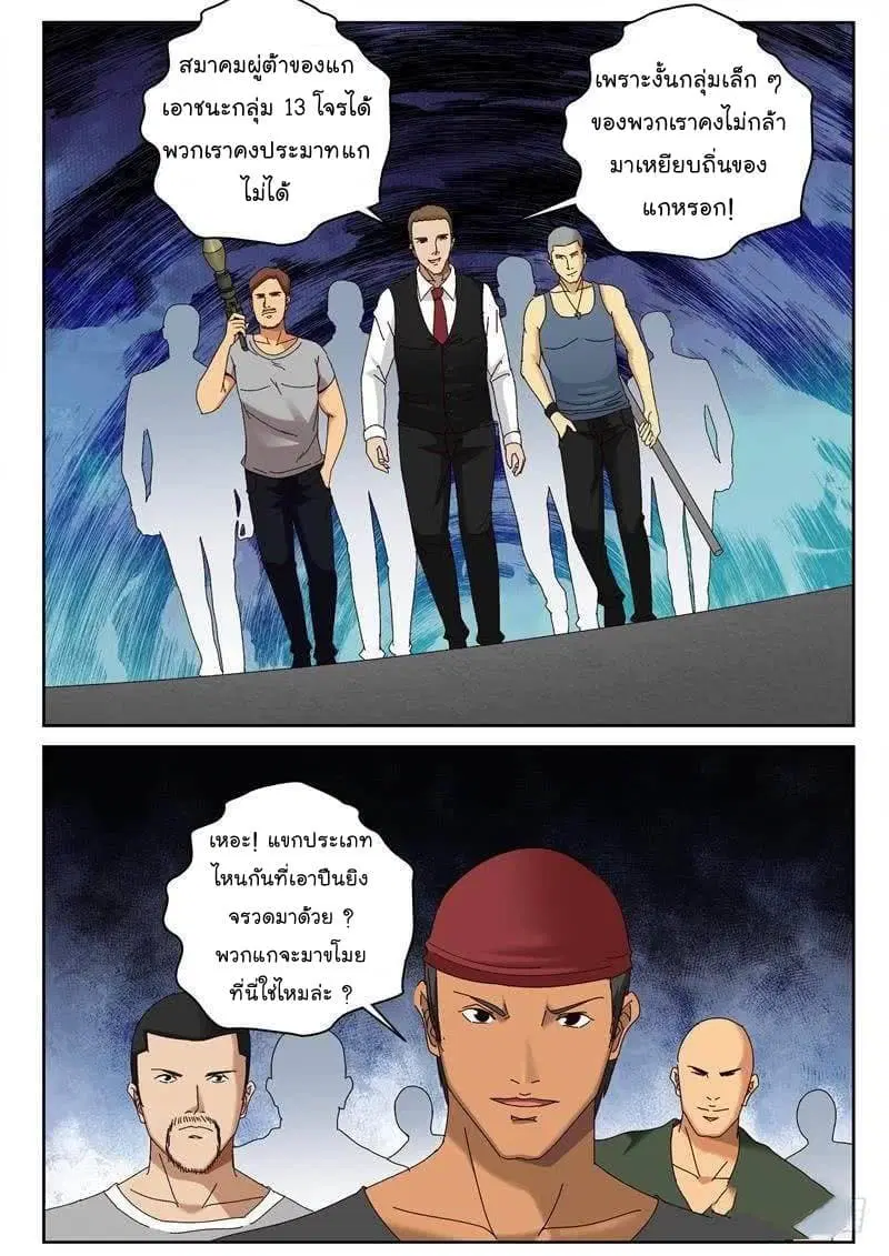 Strongest Abandoned Son ตอนที่ 59 หน้า 3