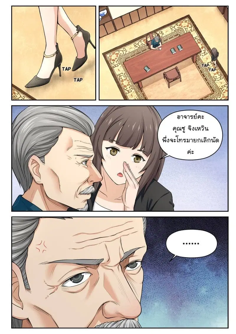 Strongest Abandoned Son ตอนที่ 6 หน้า 2