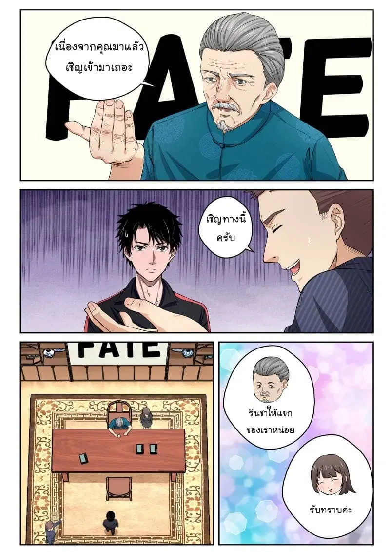 Strongest Abandoned Son ตอนที่ 6 หน้า 3
