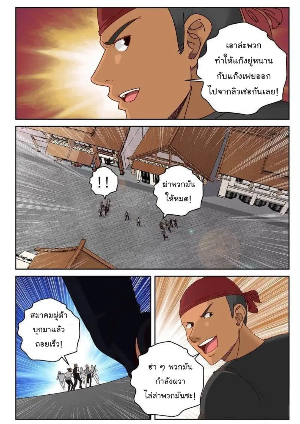 Strongest Abandoned Son ตอนที่ 60 หน้า 2