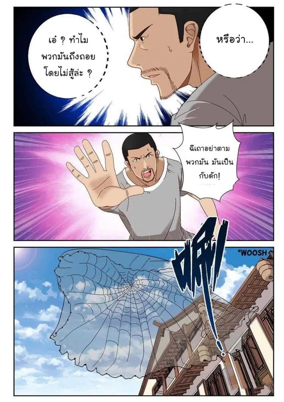 Strongest Abandoned Son ตอนที่ 60 หน้า 3