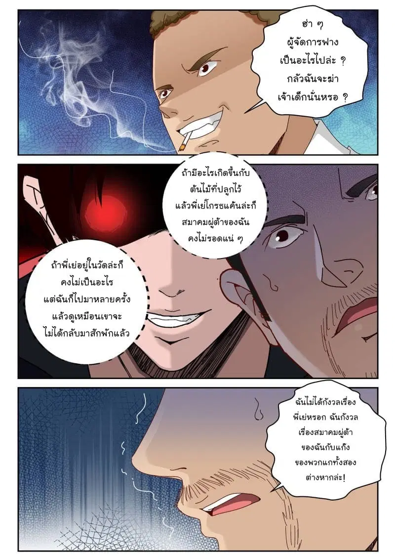 Strongest Abandoned Son ตอนที่ 61 หน้า 2
