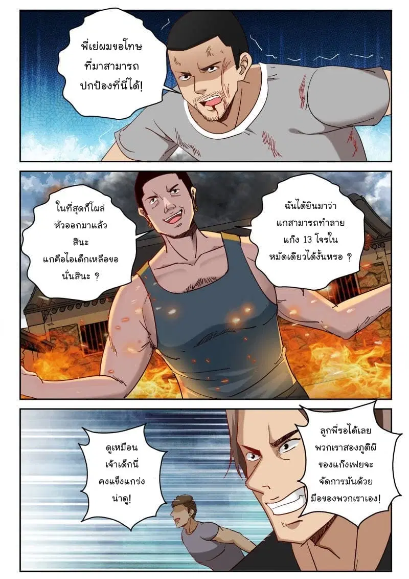 Strongest Abandoned Son ตอนที่ 62 หน้า 2