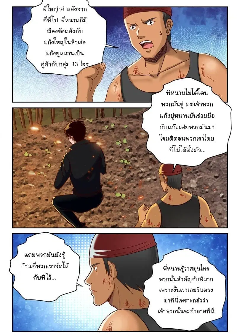 Strongest Abandoned Son ตอนที่ 63 หน้า 2