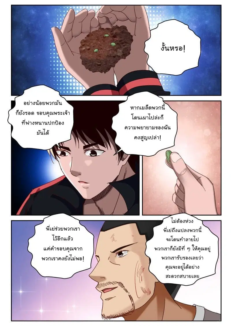 Strongest Abandoned Son ตอนที่ 63 หน้า 3