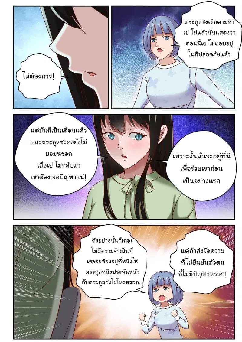 Strongest Abandoned Son ตอนที่ 64 หน้า 2