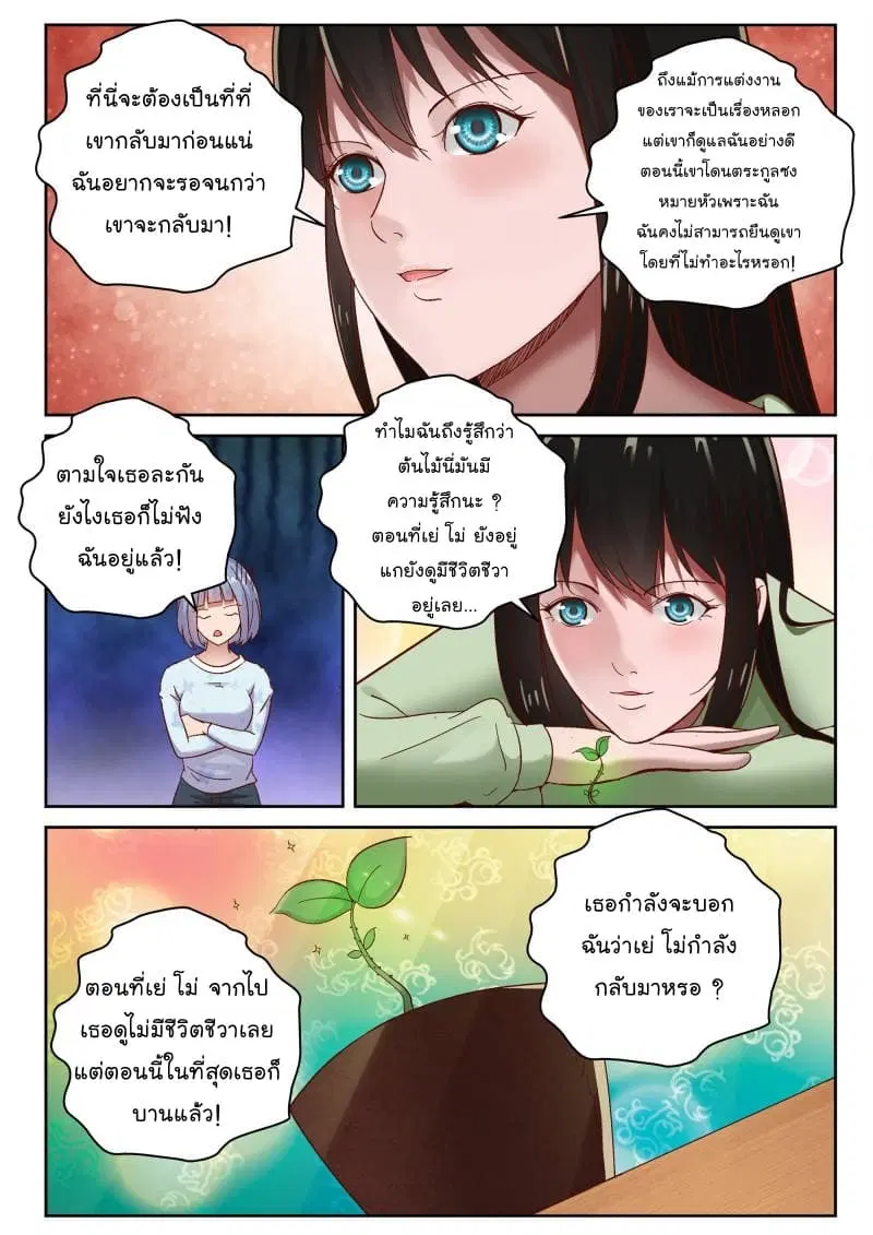 Strongest Abandoned Son ตอนที่ 64 หน้า 3