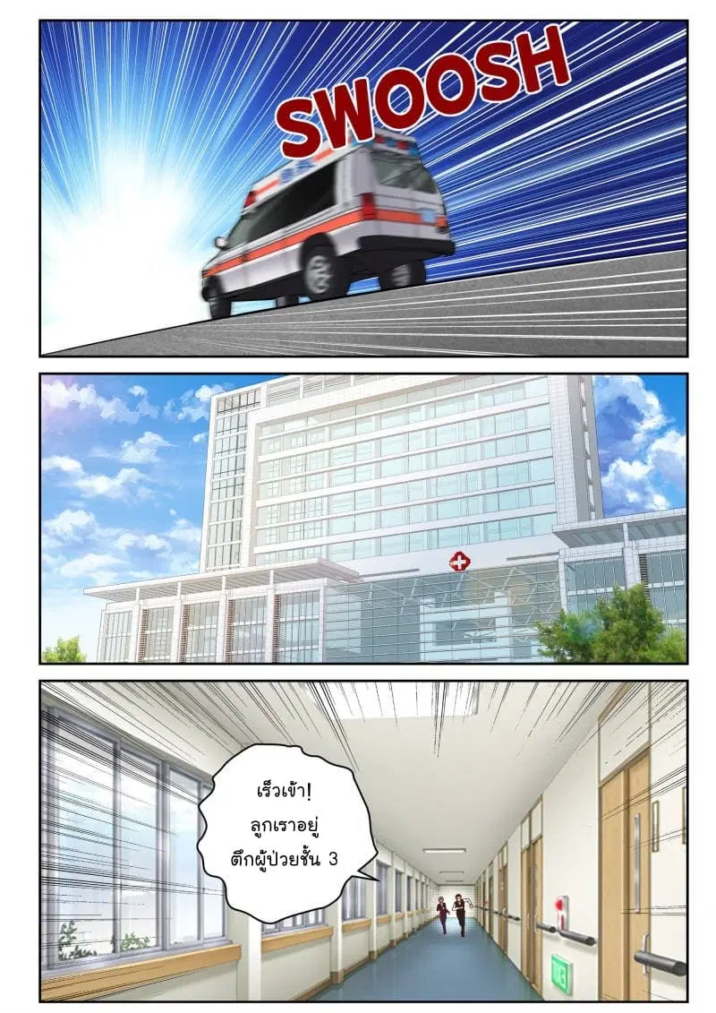 Strongest Abandoned Son ตอนที่ 65 หน้า 2