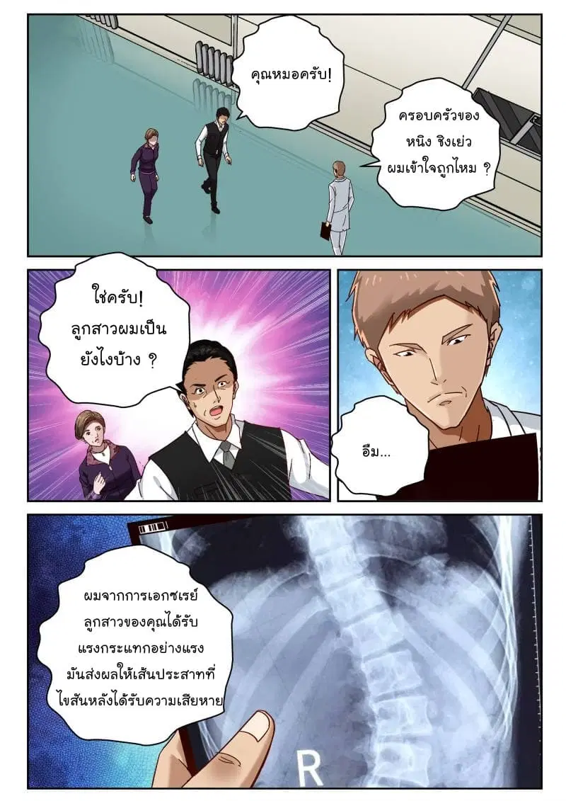 Strongest Abandoned Son ตอนที่ 65 หน้า 3