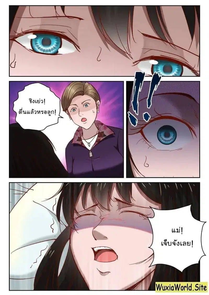 Strongest Abandoned Son ตอนที่ 66 หน้า 2