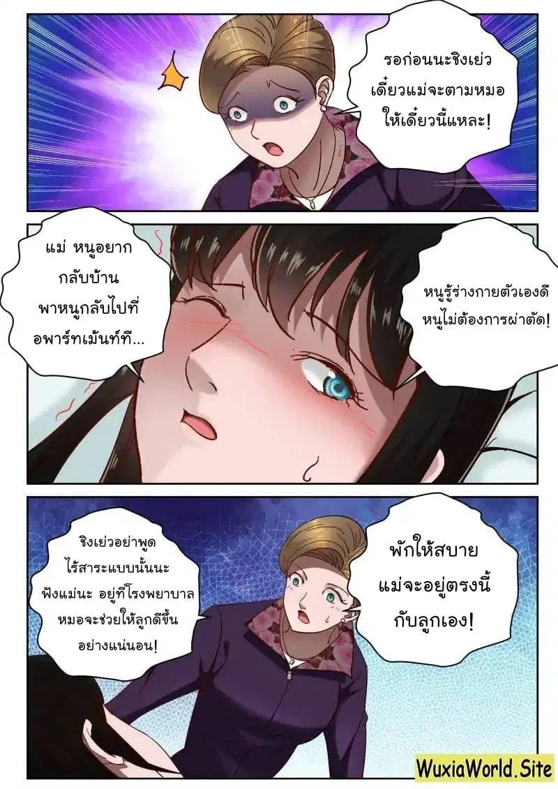 Strongest Abandoned Son ตอนที่ 66 หน้า 3