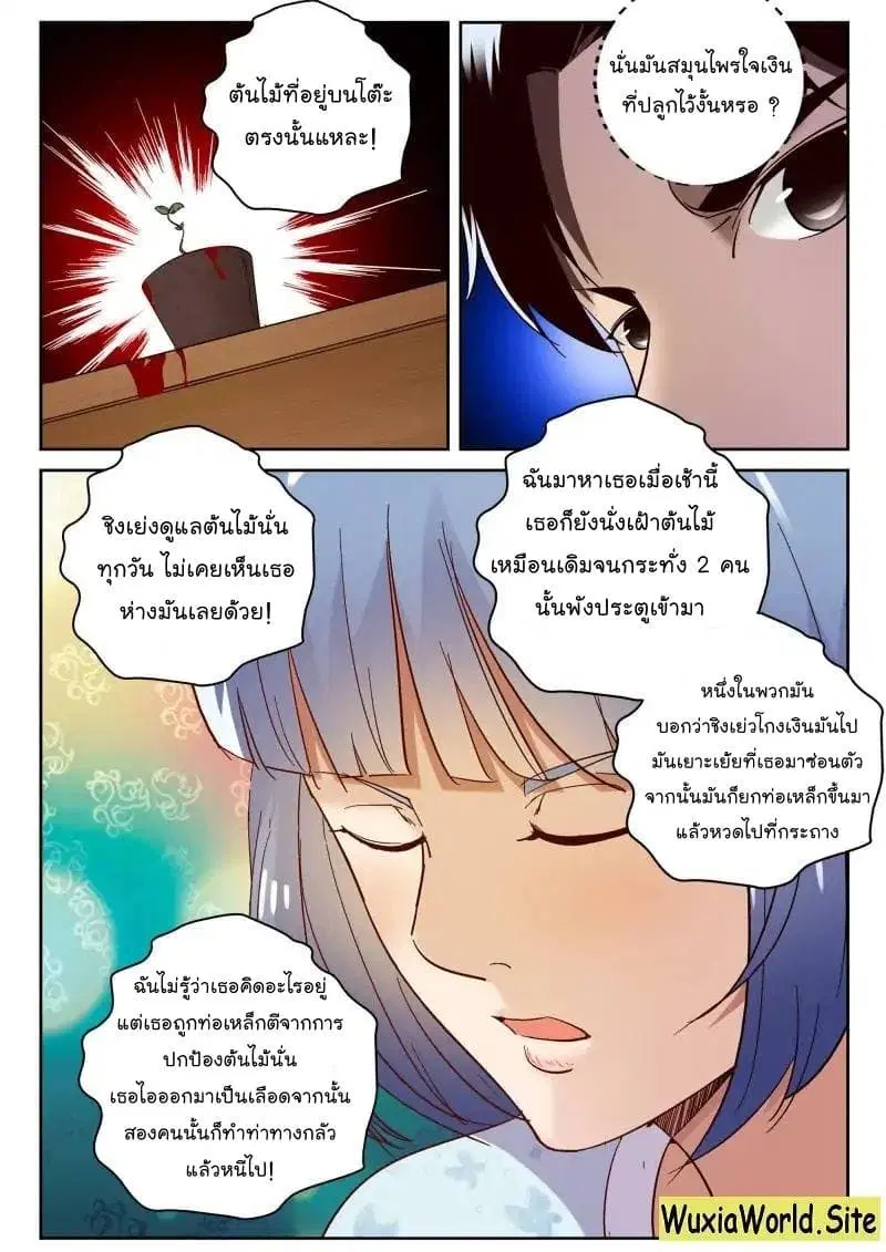 Strongest Abandoned Son ตอนที่ 67 หน้า 2