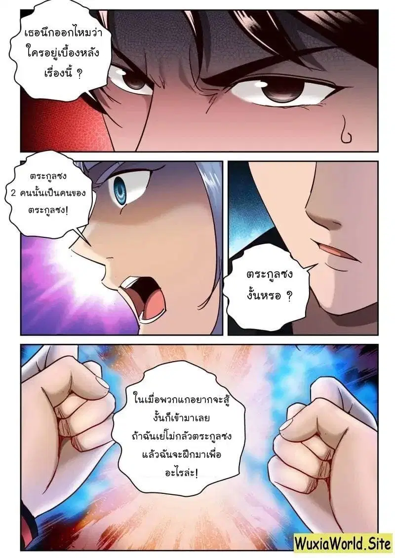 Strongest Abandoned Son ตอนที่ 67 หน้า 3