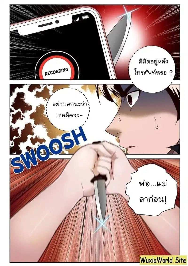 Strongest Abandoned Son ตอนที่ 68 หน้า 2
