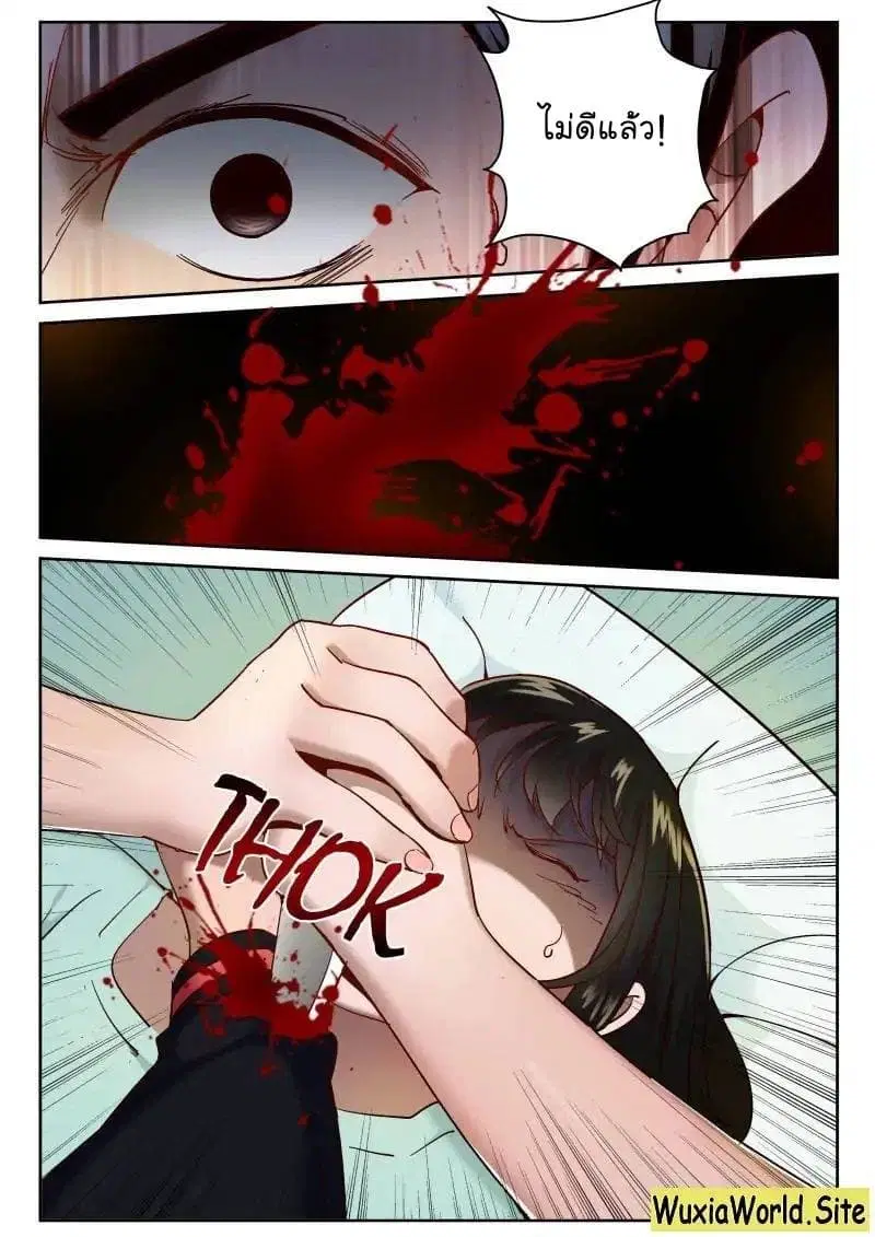 Strongest Abandoned Son ตอนที่ 68 หน้า 3