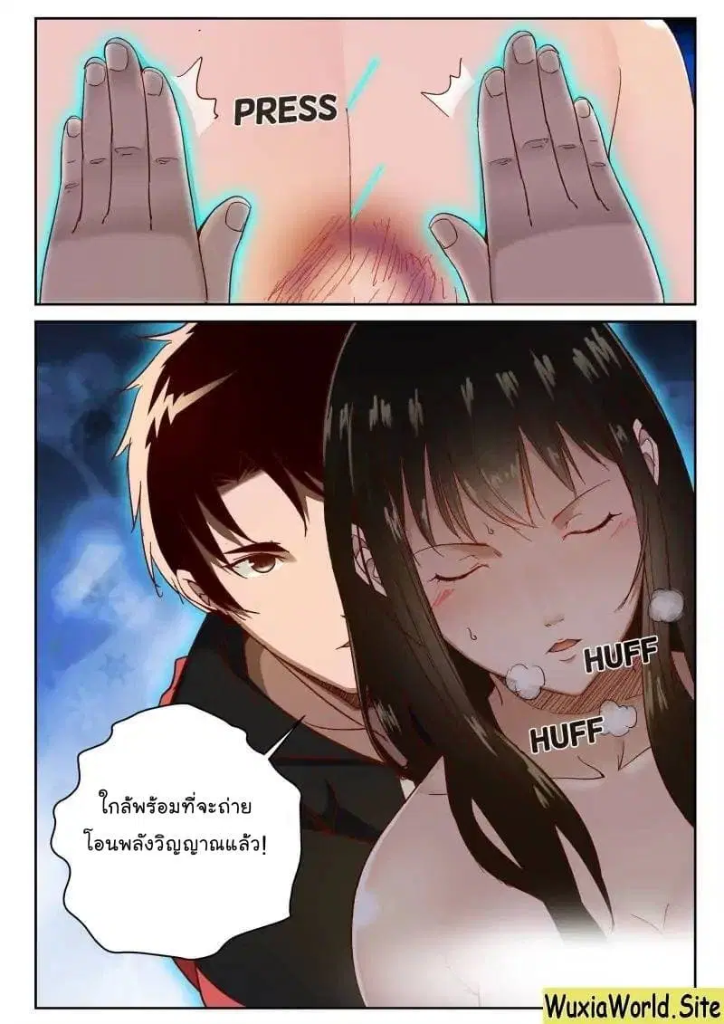Strongest Abandoned Son ตอนที่ 69 หน้า 2