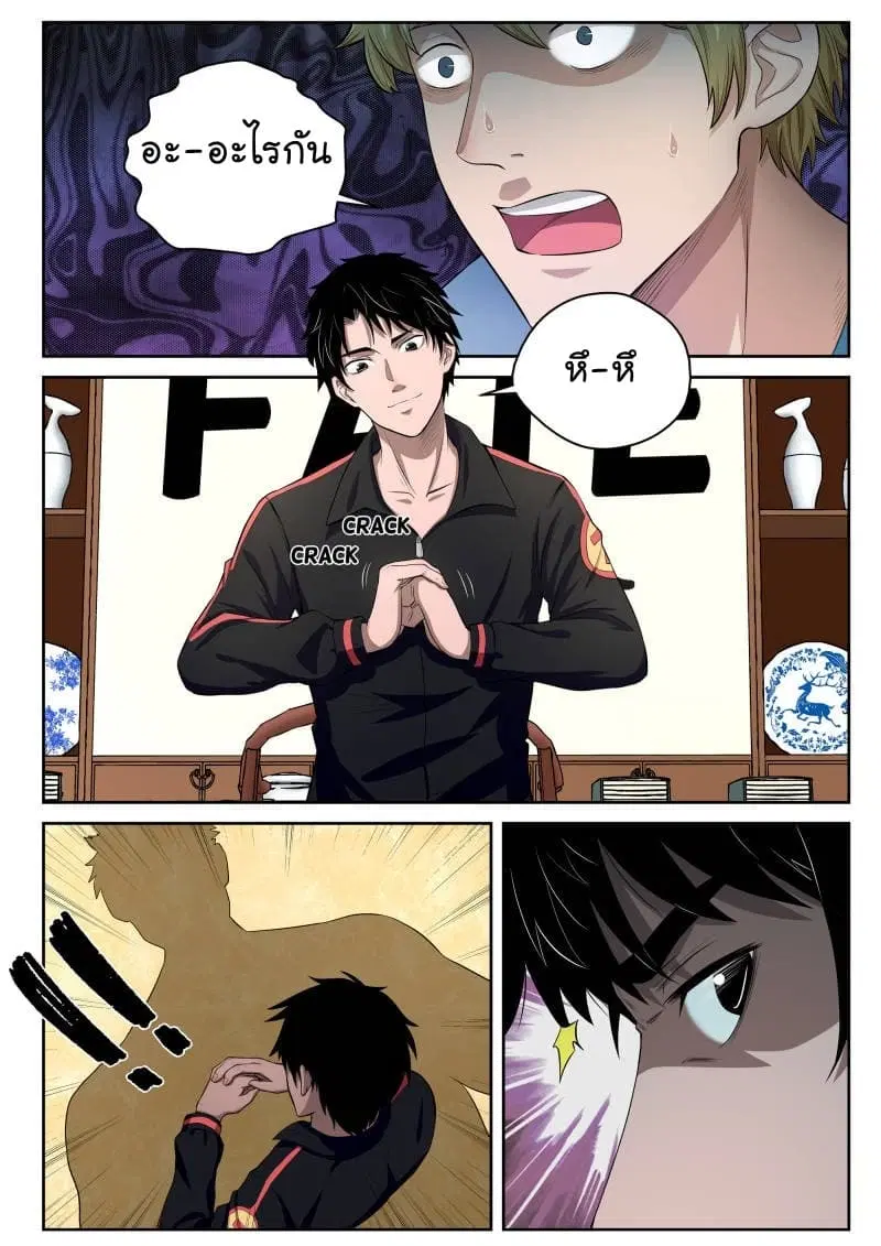 Strongest Abandoned Son ตอนที่ 7 หน้า 3