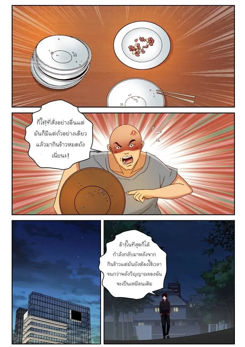 Strongest Abandoned Son ตอนที่ 70 หน้า 2