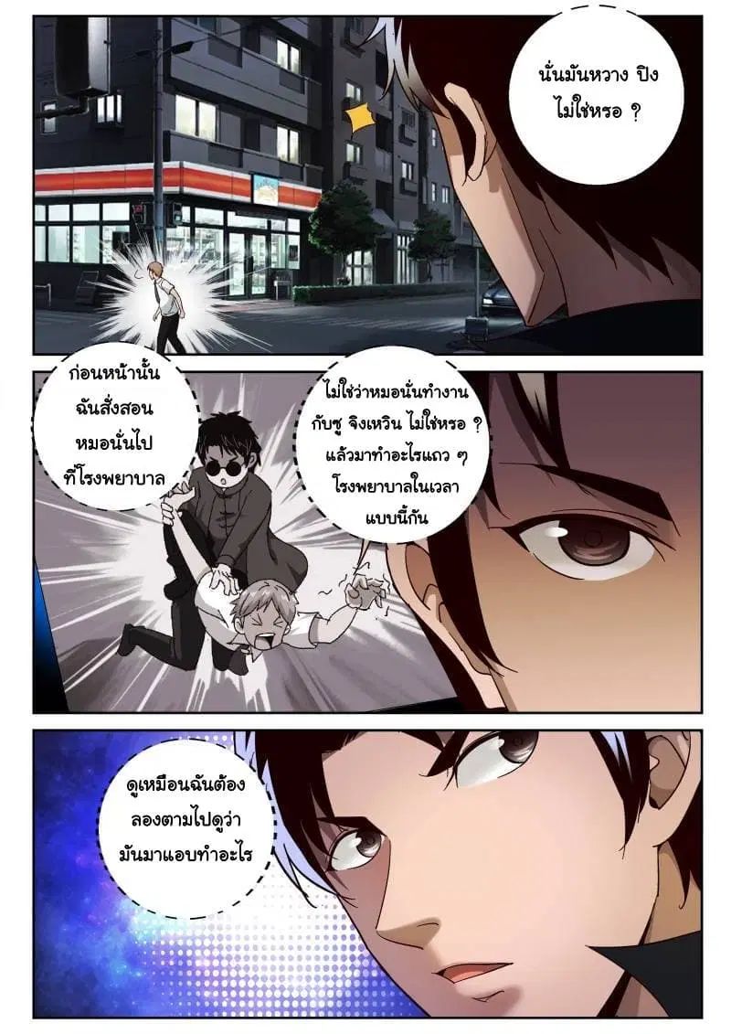 Strongest Abandoned Son ตอนที่ 70 หน้า 3