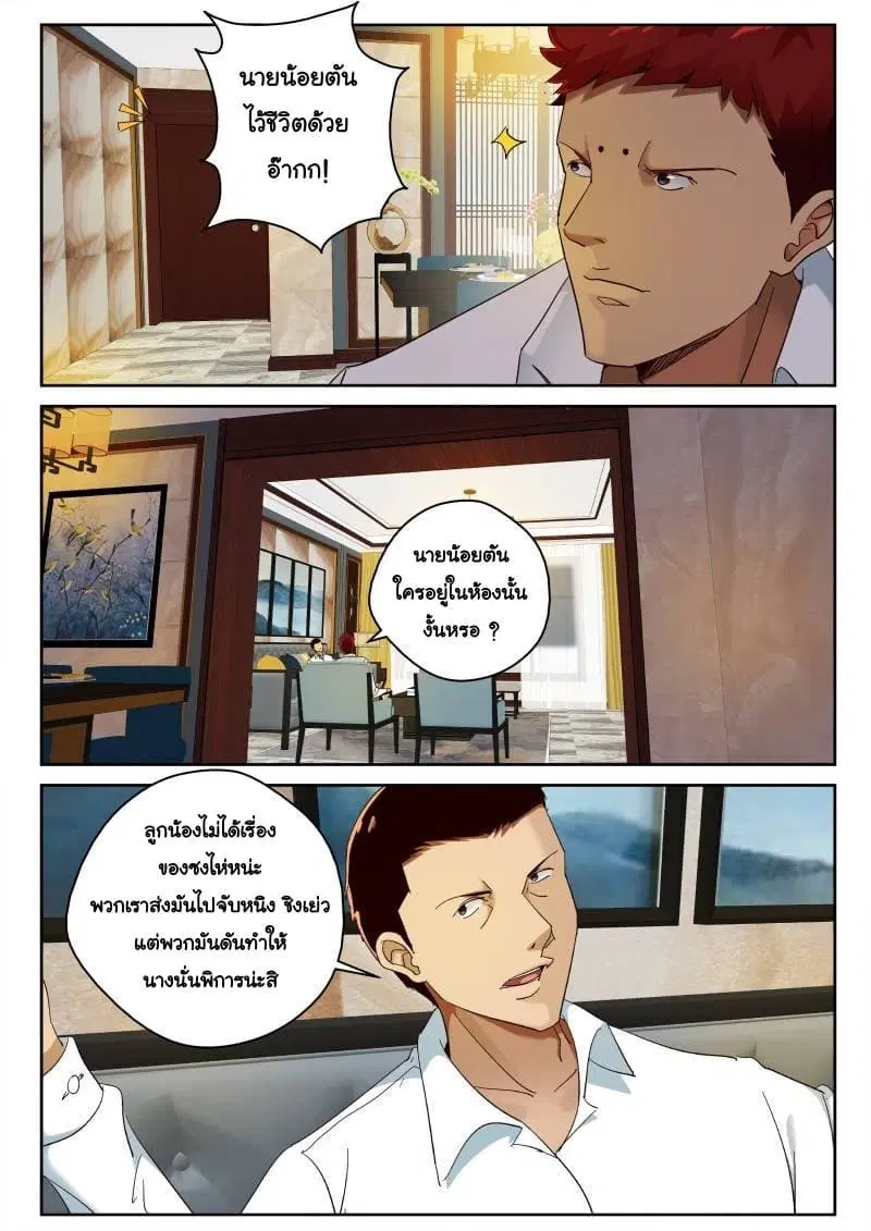 Strongest Abandoned Son ตอนที่ 71 หน้า 2