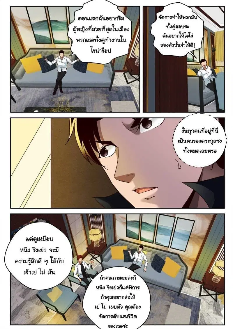Strongest Abandoned Son ตอนที่ 71 หน้า 3