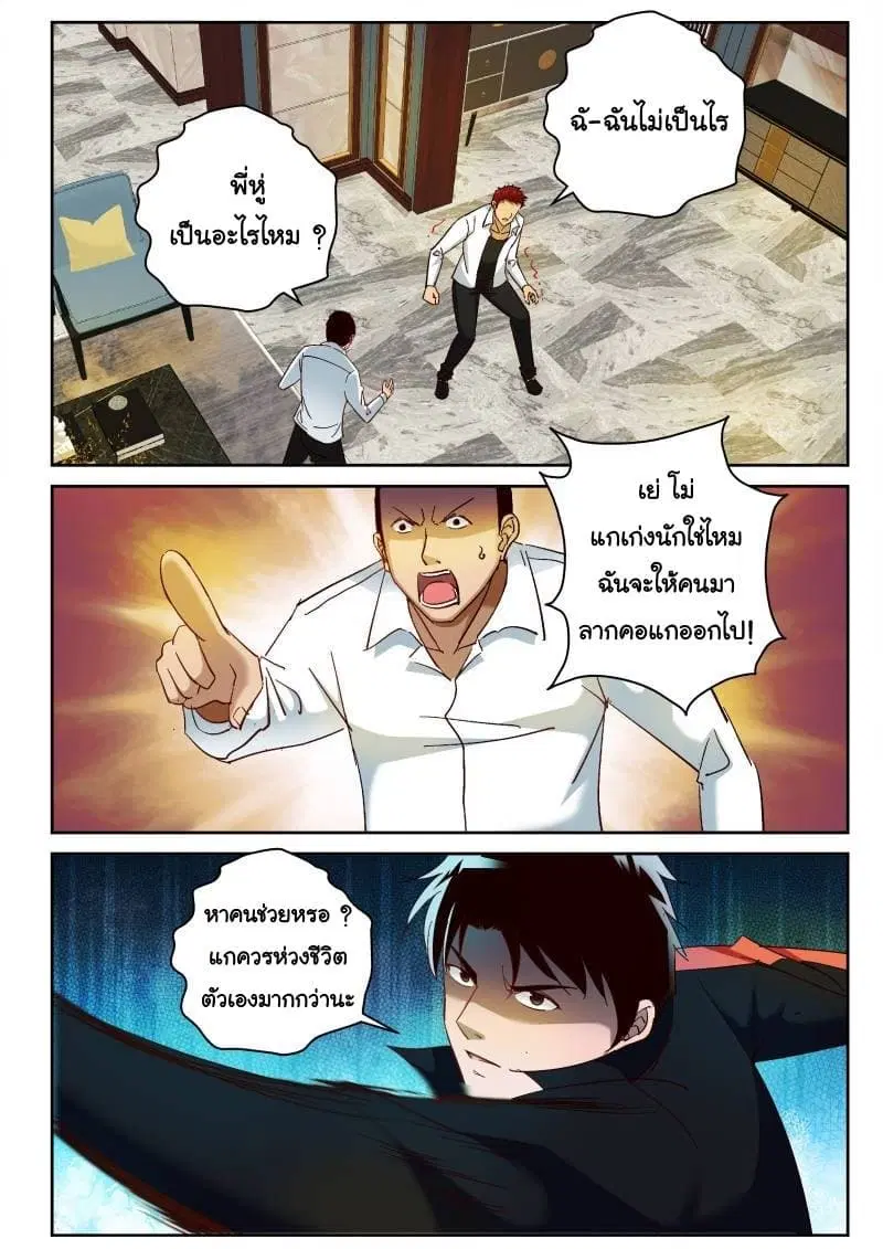 Strongest Abandoned Son ตอนที่ 72 หน้า 2