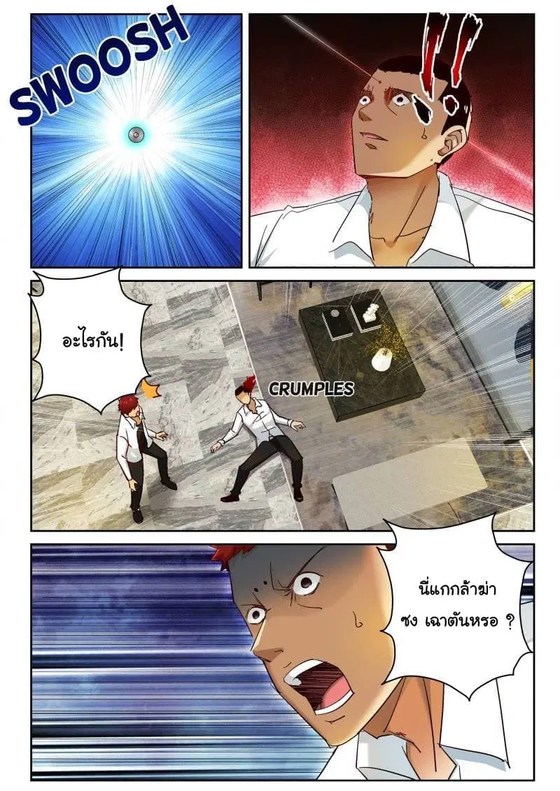 Strongest Abandoned Son ตอนที่ 72 หน้า 3