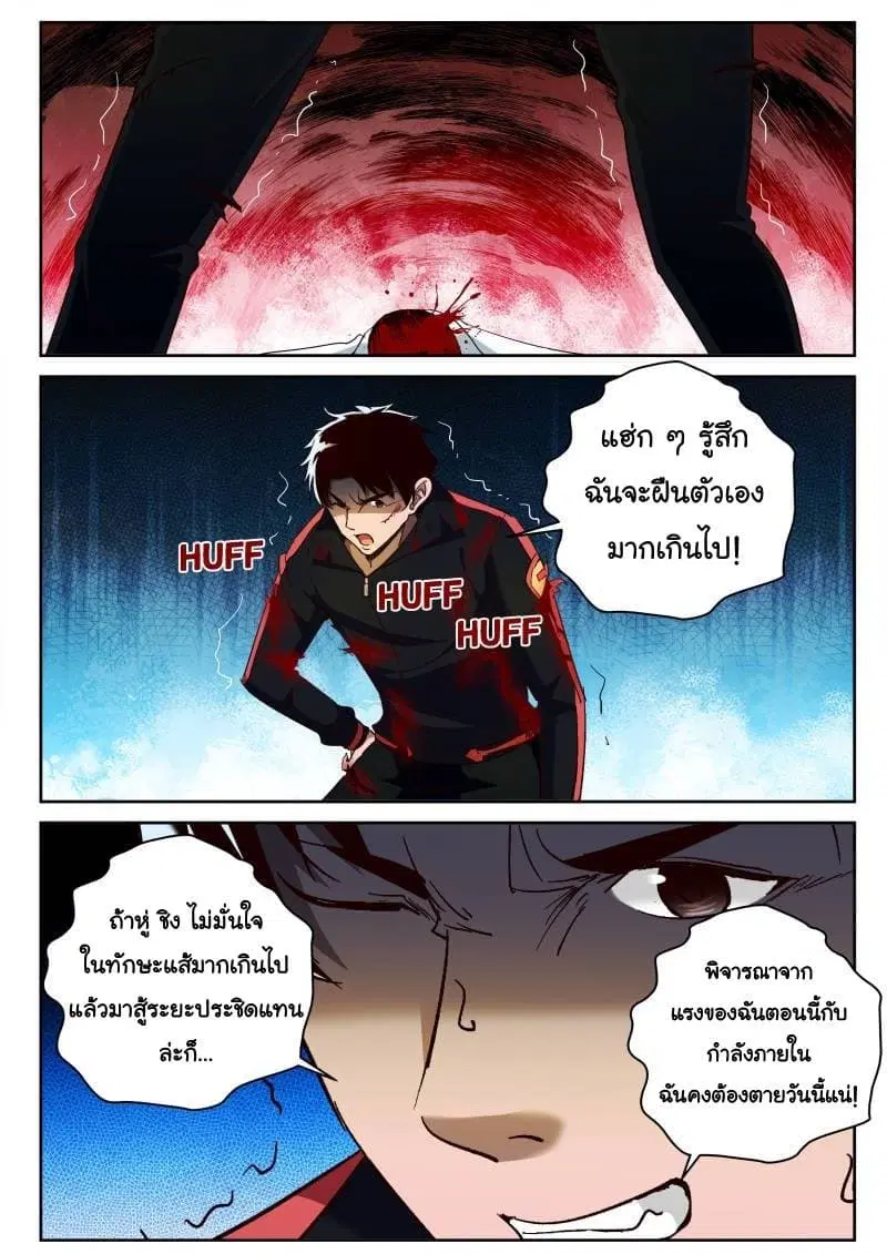 Strongest Abandoned Son ตอนที่ 73 หน้า 2