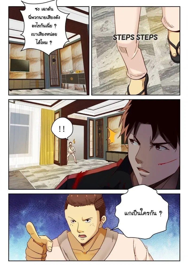 Strongest Abandoned Son ตอนที่ 73 หน้า 3