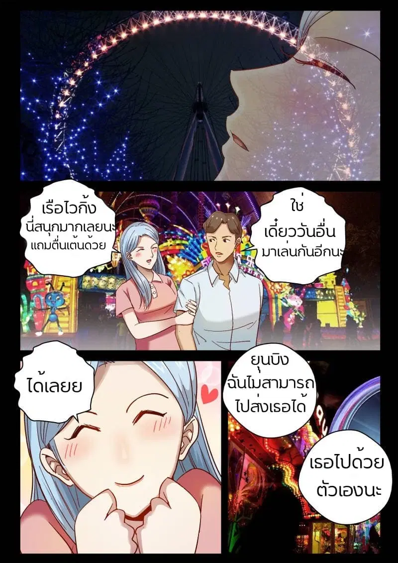 Strongest Abandoned Son ตอนที่ 74 หน้า 2