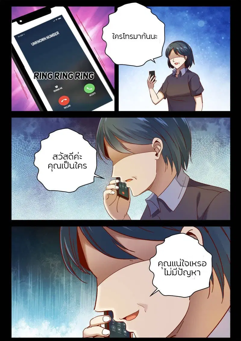Strongest Abandoned Son ตอนที่ 75 หน้า 2