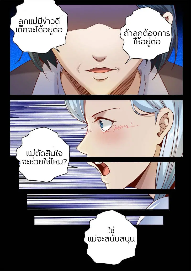 Strongest Abandoned Son ตอนที่ 75 หน้า 3