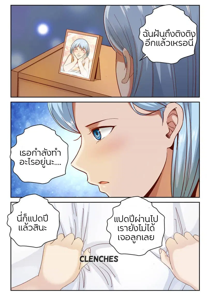 Strongest Abandoned Son ตอนที่ 76 หน้า 2