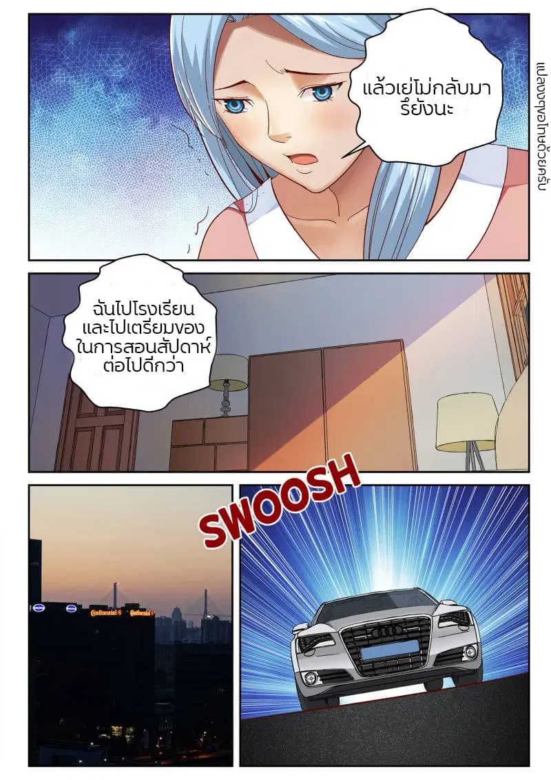 Strongest Abandoned Son ตอนที่ 76 หน้า 3