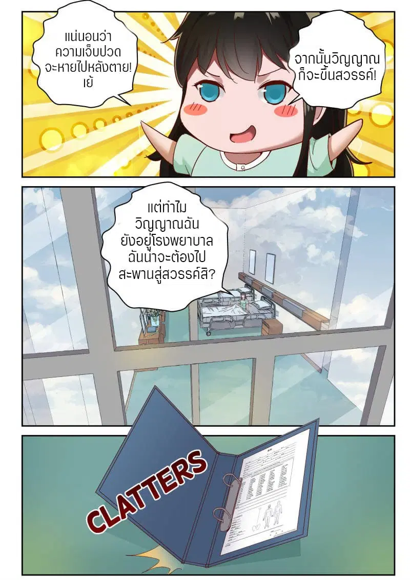 Strongest Abandoned Son ตอนที่ 77 หน้า 3