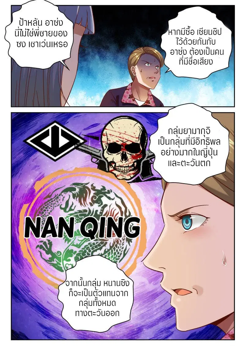 Strongest Abandoned Son ตอนที่ 78 หน้า 2