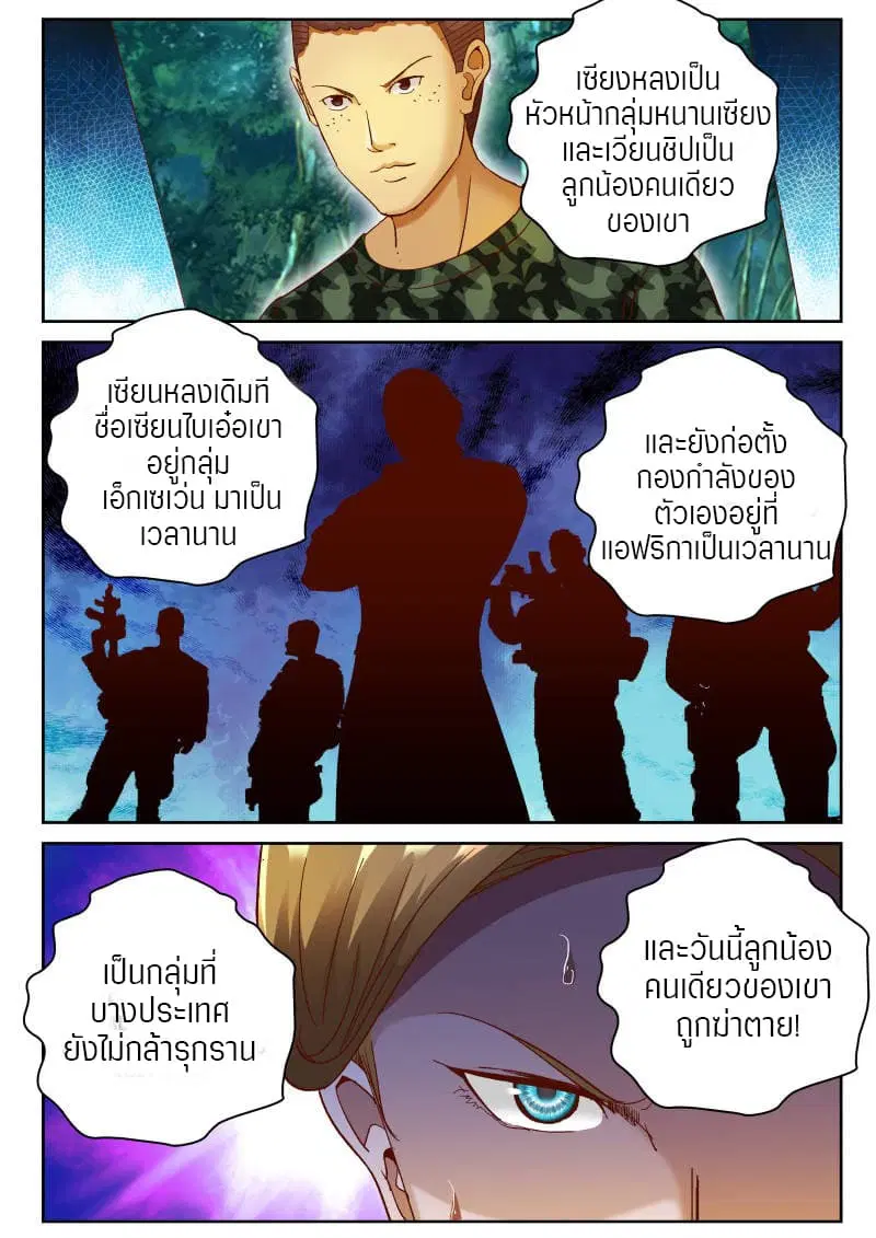 Strongest Abandoned Son ตอนที่ 78 หน้า 3