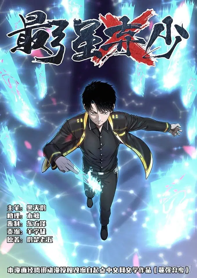 Strongest Abandoned Son ตอนที่ 79 หน้า 1