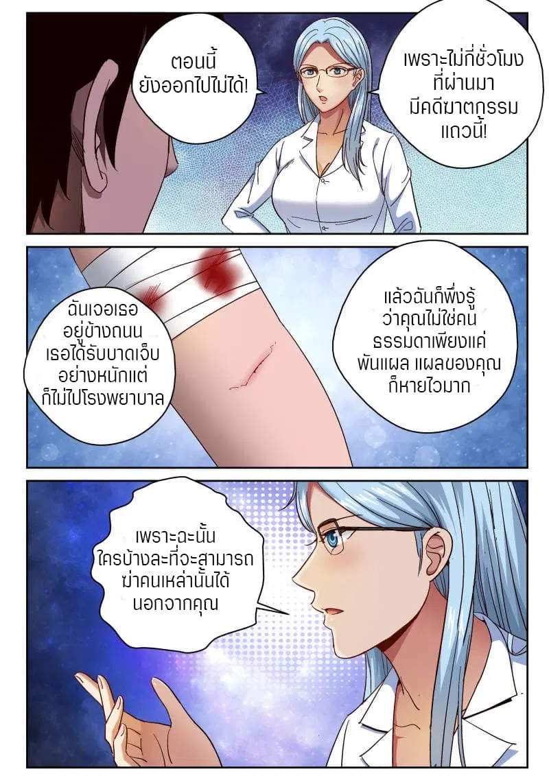 Strongest Abandoned Son ตอนที่ 79 หน้า 2