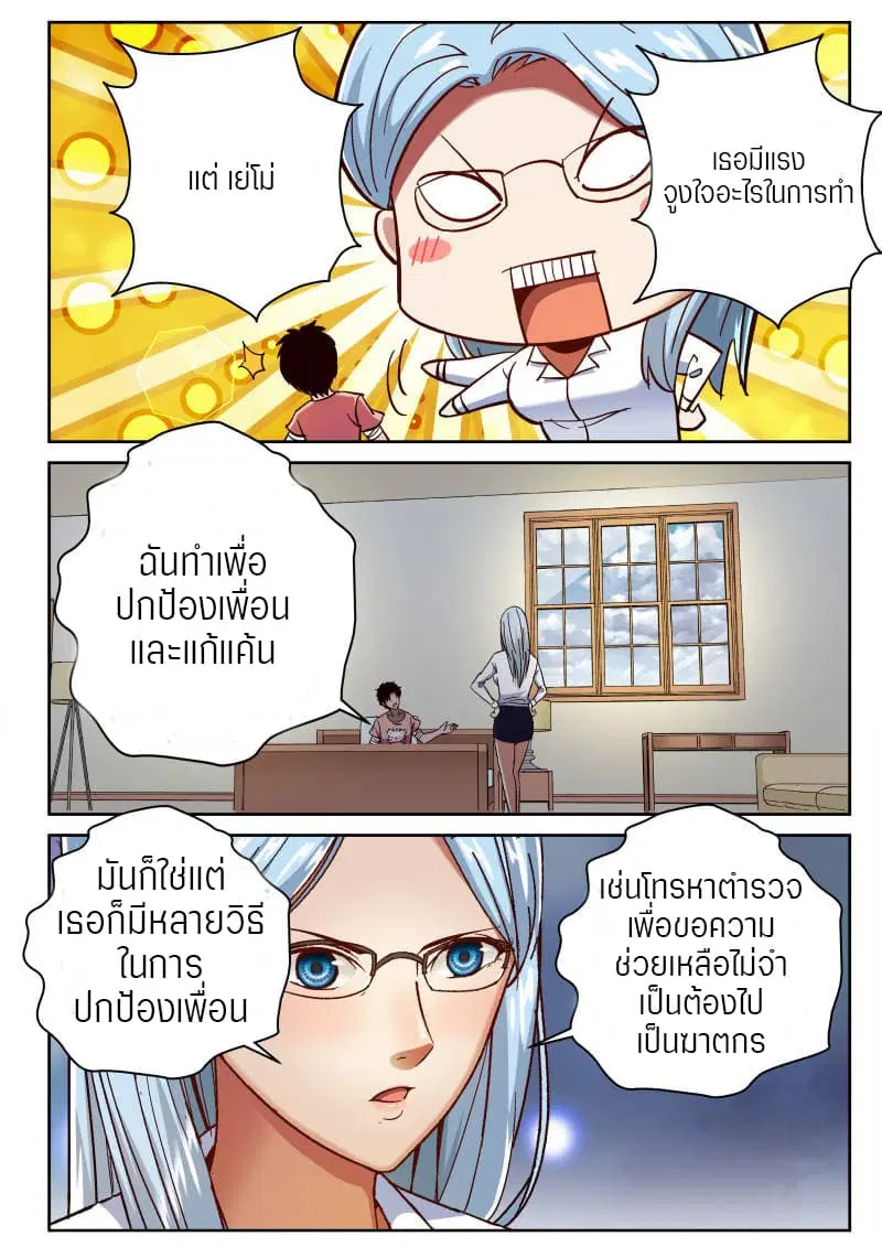 Strongest Abandoned Son ตอนที่ 79 หน้า 3
