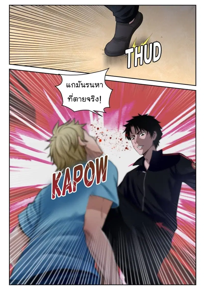 Strongest Abandoned Son ตอนที่ 8 หน้า 2