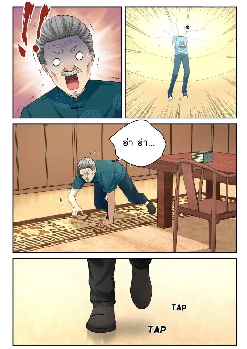 Strongest Abandoned Son ตอนที่ 8 หน้า 3