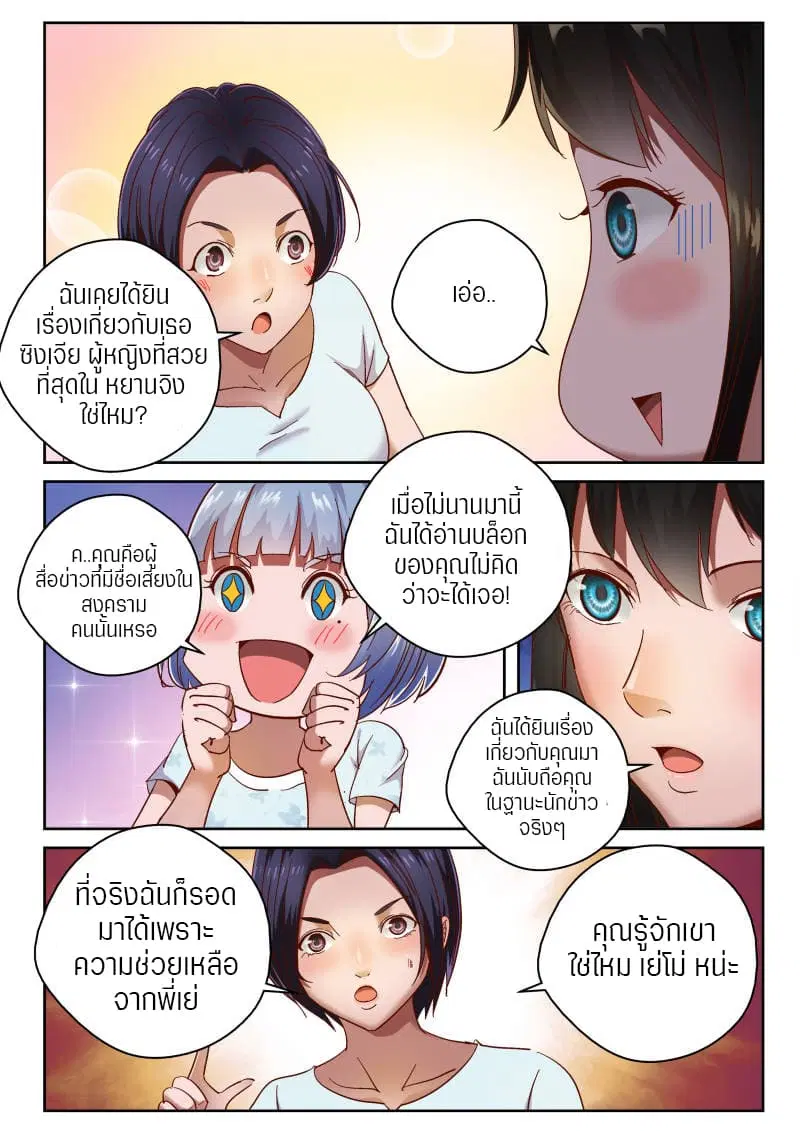 Strongest Abandoned Son ตอนที่ 80 หน้า 2