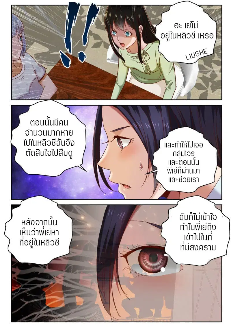 Strongest Abandoned Son ตอนที่ 80 หน้า 3