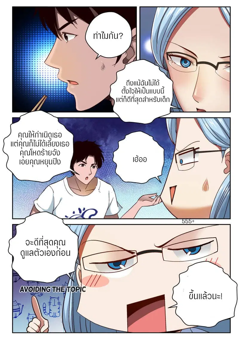 Strongest Abandoned Son ตอนที่ 81 หน้า 2