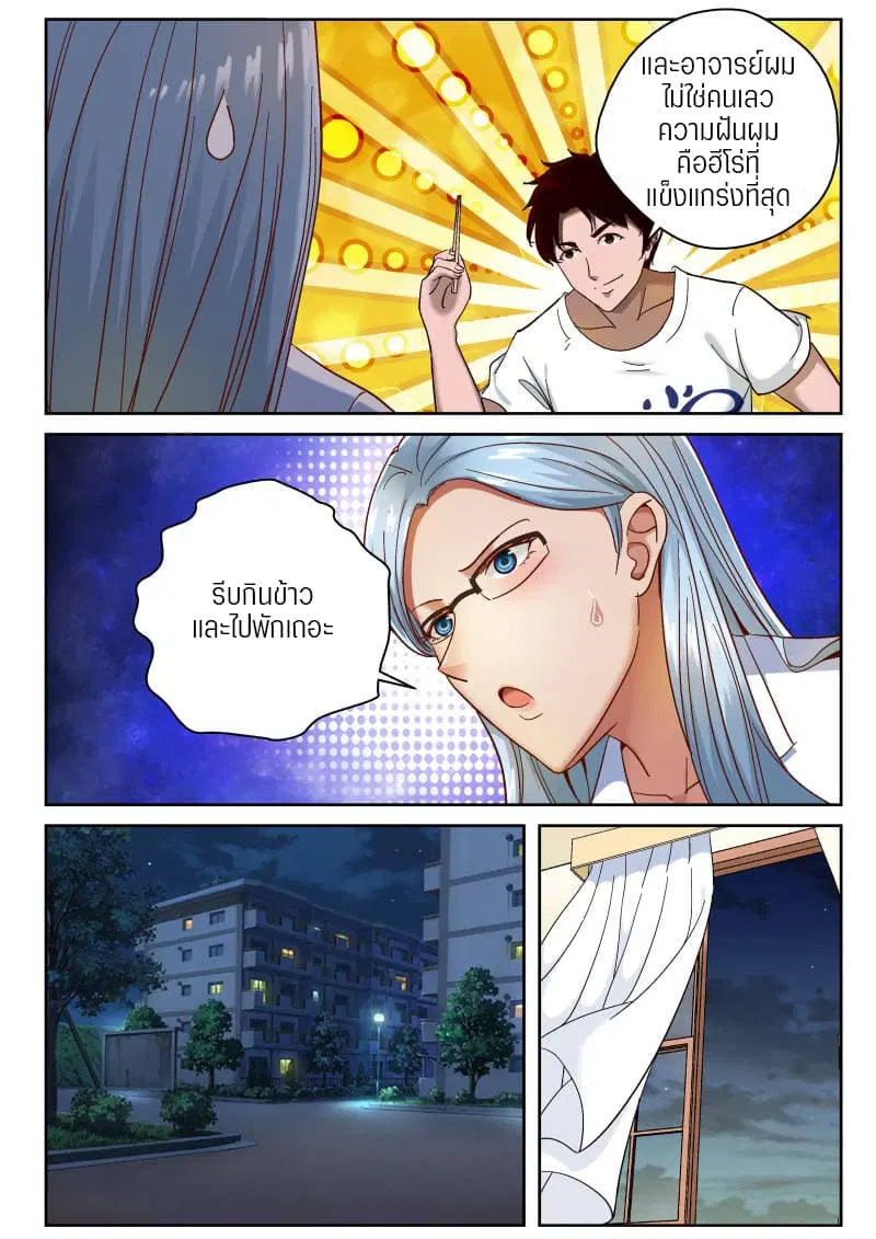 Strongest Abandoned Son ตอนที่ 81 หน้า 3