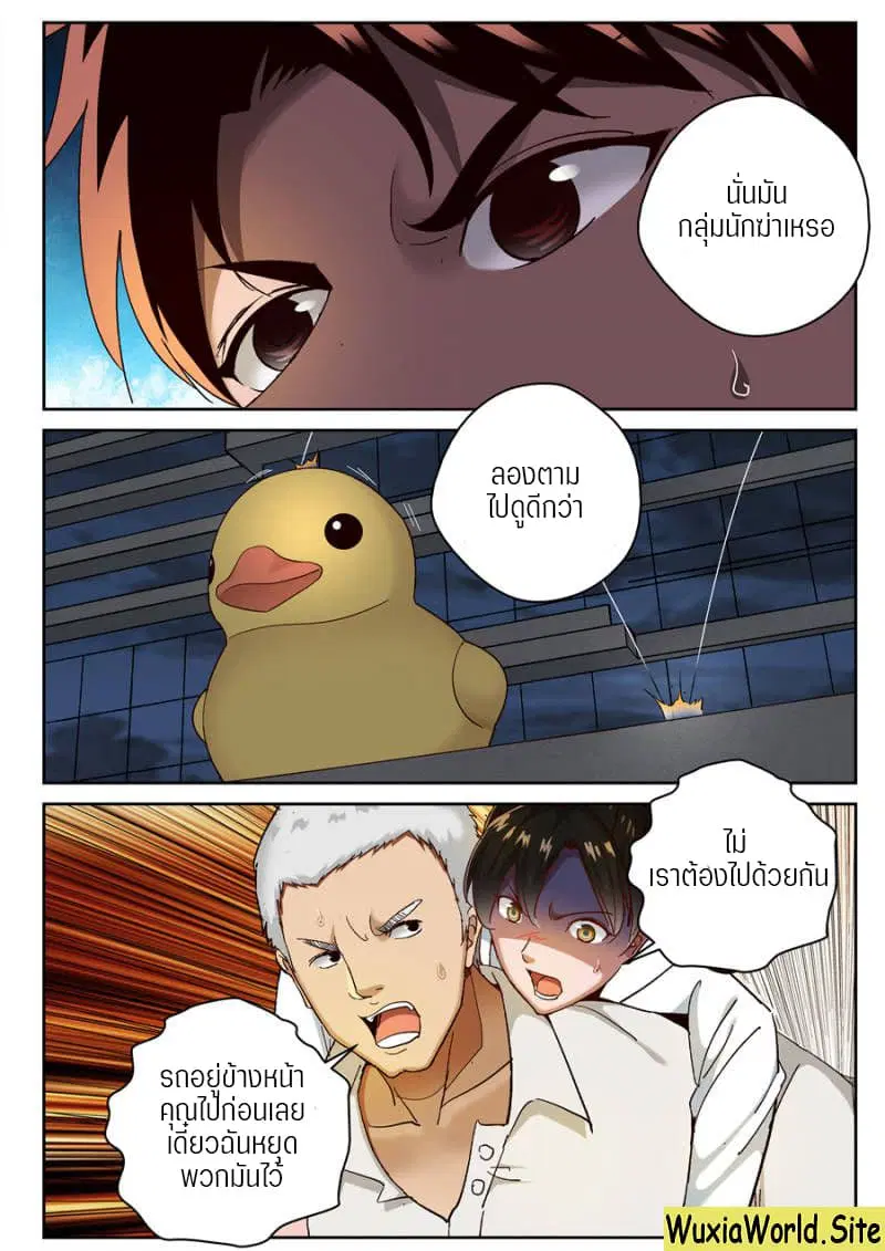 Strongest Abandoned Son ตอนที่ 82 หน้า 3