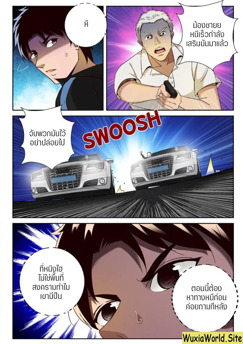 Strongest Abandoned Son ตอนที่ 83 หน้า 3