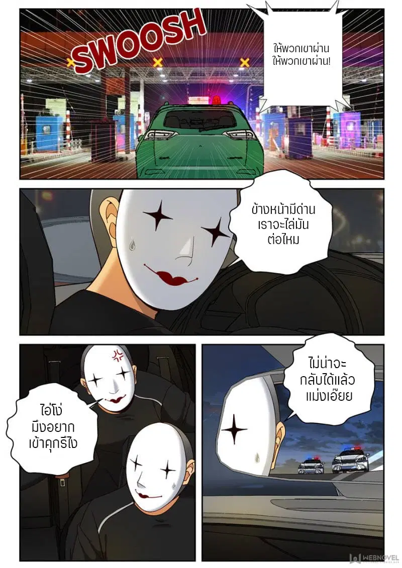 Strongest Abandoned Son ตอนที่ 84 หน้า 2